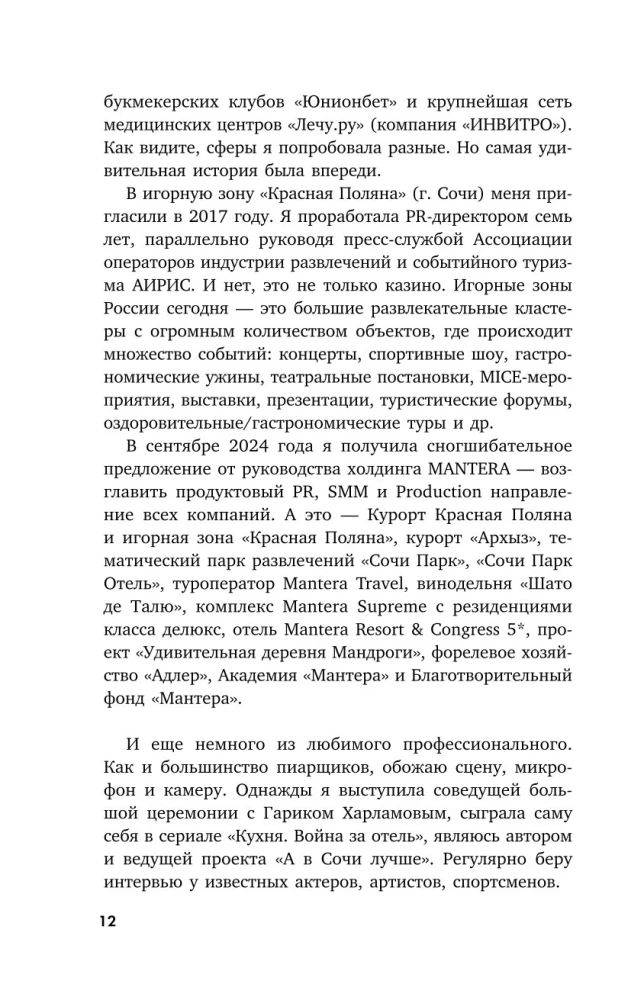 Chaotyczne związki z publicznością. Szczere wyznanie PR-owca: sztuczki PR, wirusy medialne, przejmowanie uwagi mediów i inne przestępstwa